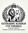 Большие кошки